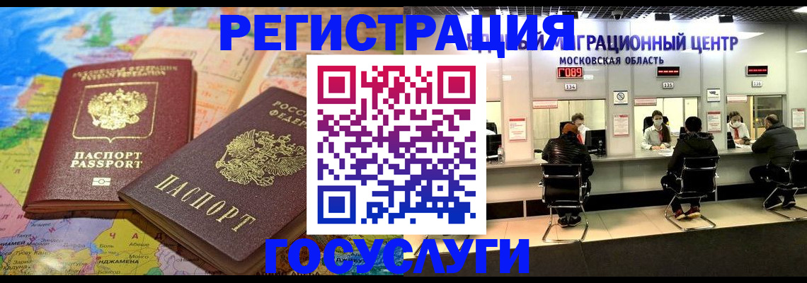 временная регистрация недорого в Красноперекопске