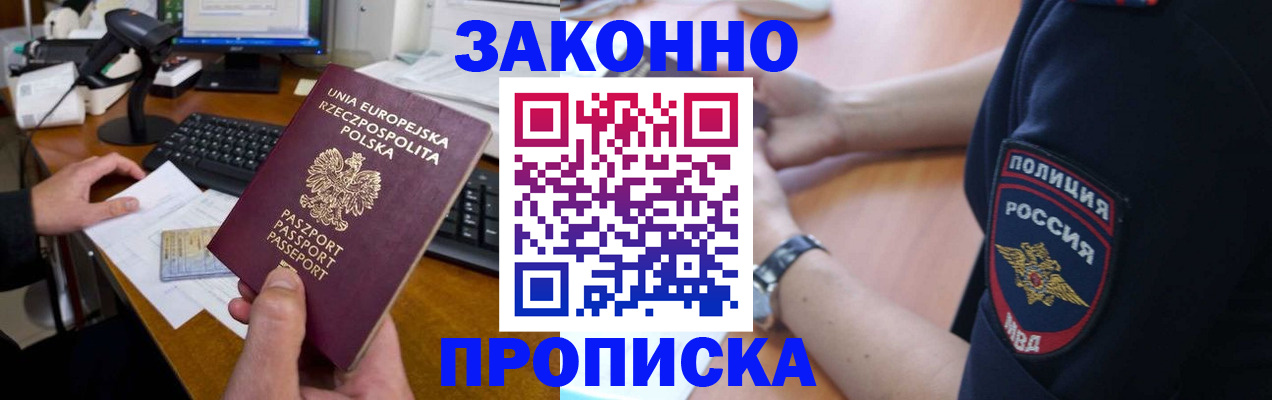 прописка гарантия в Красноперекопске
