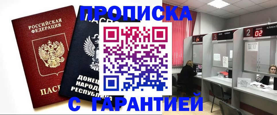 прописка законно в Красноперекопске