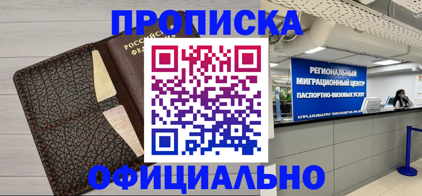 прописка для военкомата в Красноперекопске