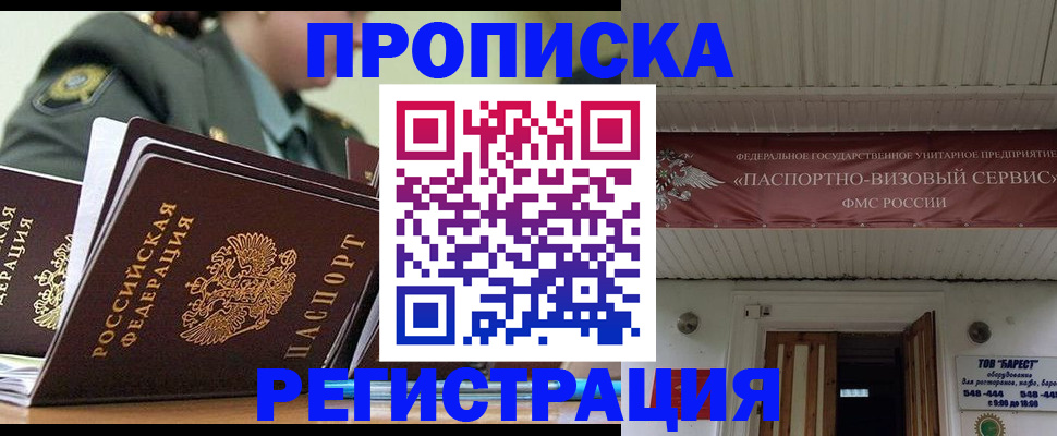 временная регистрация надежно в Красноперекопске