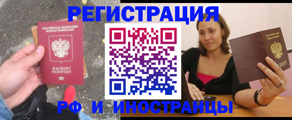 прописка в Красноперекопске