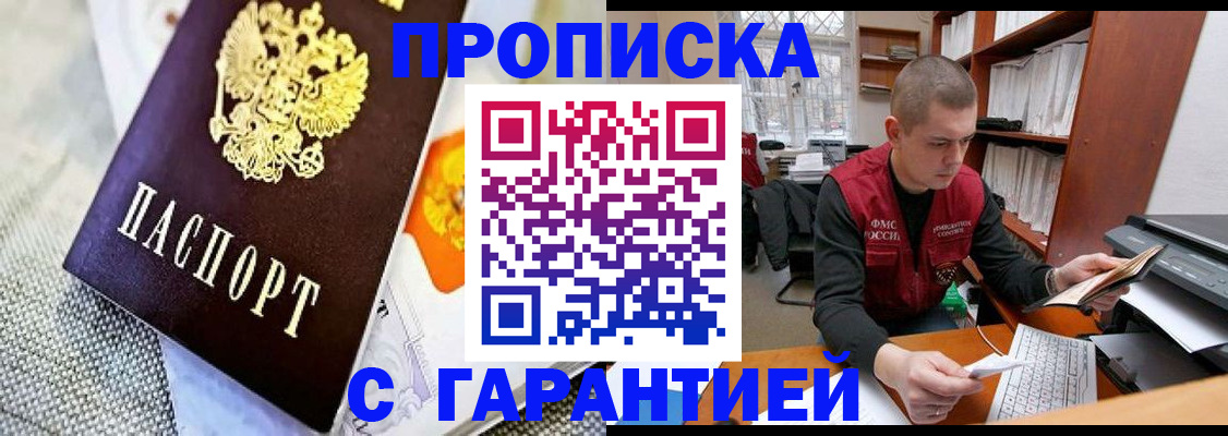 купить прописку в Красноперекопске