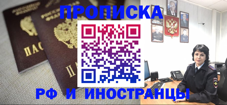 временная регистрация адрес в Красноперекопске