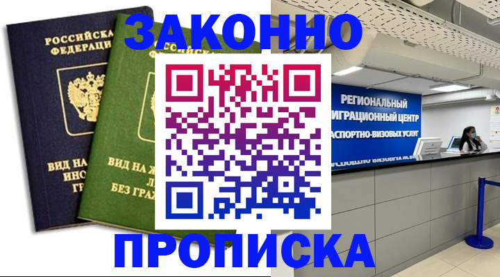 временная регистрация собственник в Красноперекопске