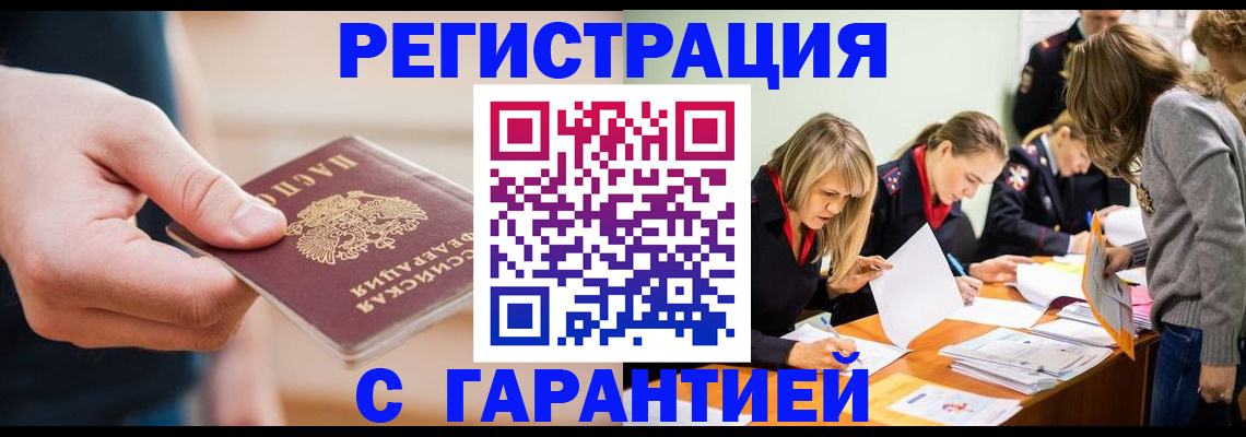 прописка паспорт в Красноперекопске